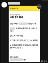 메세지 자동 분기 예시 (학생)