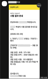 메세지 자동 분기 예시 (학부모)